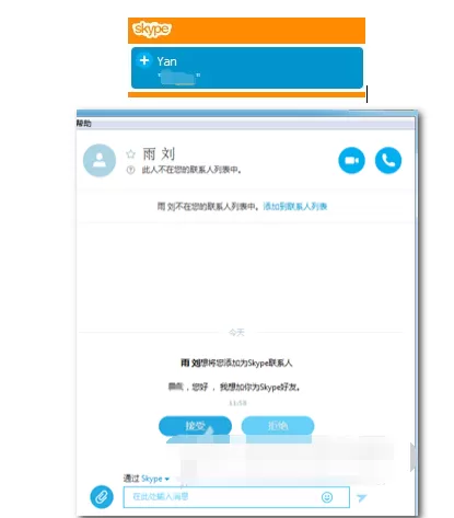 在skype中添加联系人的具体操作