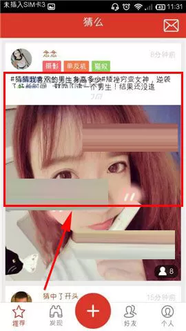 在猜么app中跟陌生人聊天的具体操作