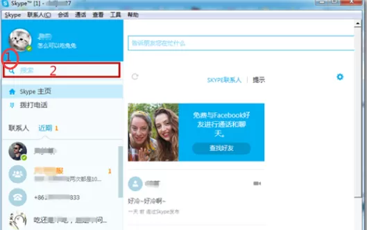 在skype中添加联系人的具体操作