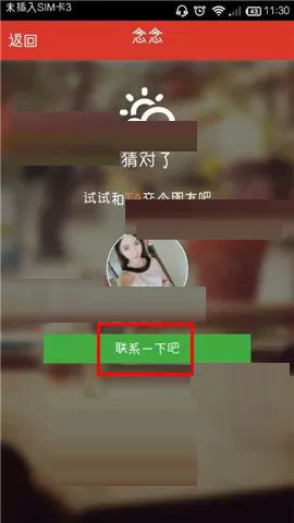 在猜么app中跟陌生人聊天的具体操作
