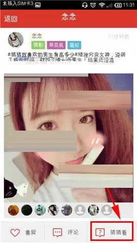 在猜么app中跟陌生人聊天的具体操作