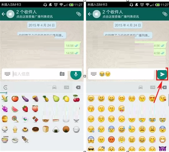 在WhatsApp中发送表情的具体操作