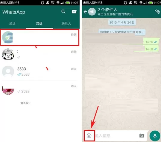在WhatsApp中发送表情的具体操作