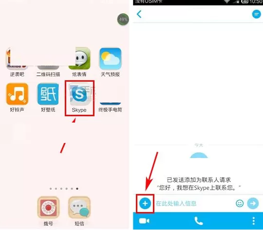 在手机skype中发送图片的具体操作