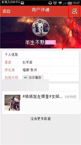 在猜么app中添加好友的具体操作