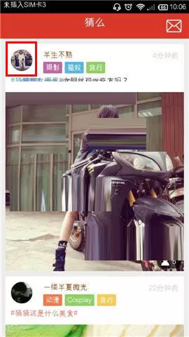 在猜么app中添加好友的具体操作