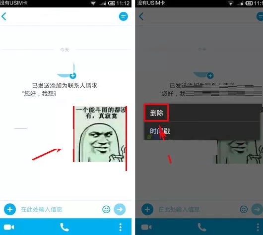 在skype中删除聊天记录的具体操作