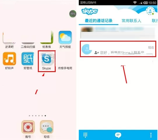 在skype中删除聊天记录的具体操作