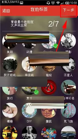 在猜么app中编辑标签的具体操作