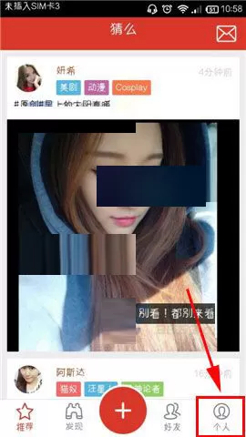 在猜么app中编辑标签的具体操作