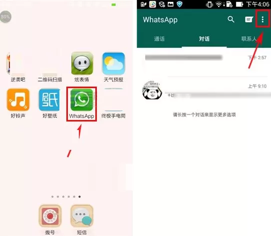 在WhatsApp中修改名称的具体操作