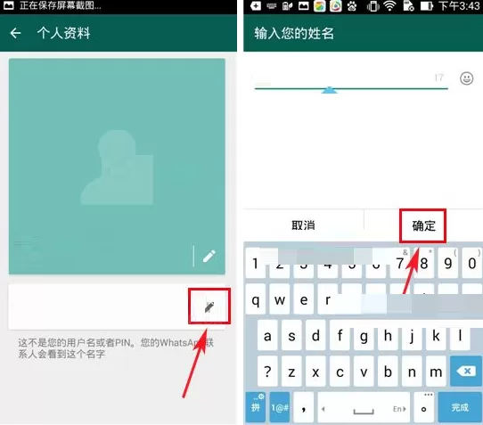 在WhatsApp中修改名称的具体操作
