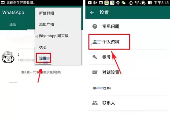 在WhatsApp中修改名称的具体操作