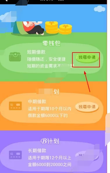 在助学乐app中申请借款的图文教程