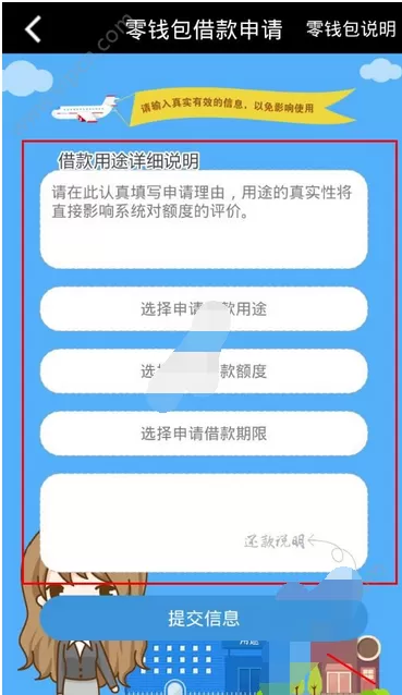 在助学乐app中申请借款的图文教程