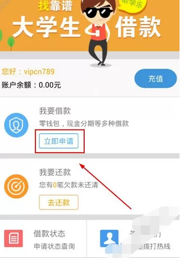 在助学乐app中申请借款的图文教程