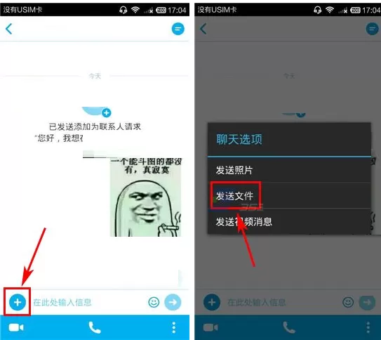 在skype中发送文件的具体操作