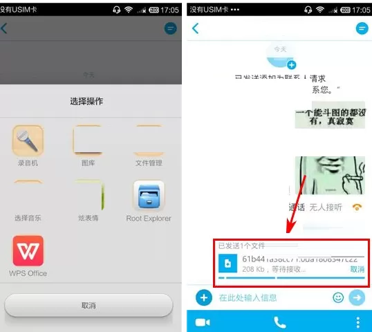 在skype中发送文件的具体操作