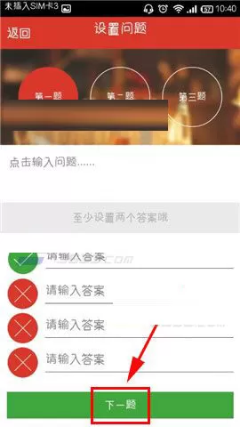 在猜么app中设置我的问题的具体操作