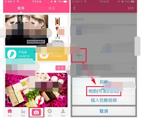 在美妆心得中发帖子的图文教程
