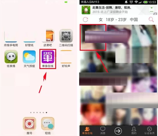 在单身在线APP中私聊对方的具体操作