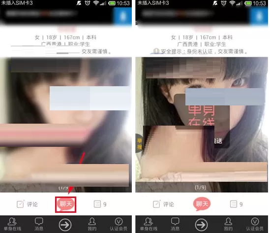 在单身在线APP中私聊对方的具体操作
