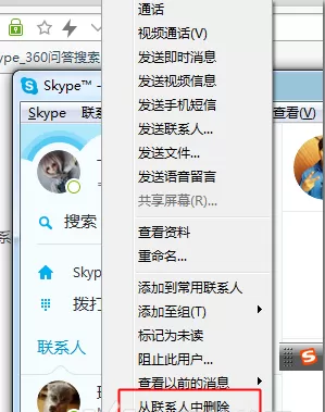 在skype中删除联系人的图文教程