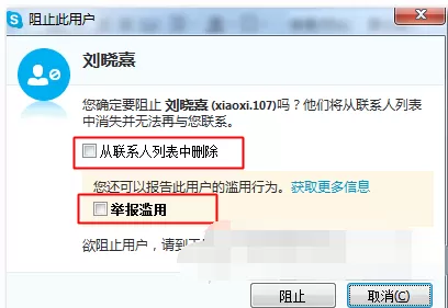 在skype中删除联系人的图文教程