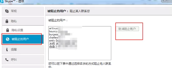 在skype中删除联系人的图文教程