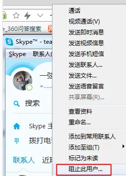 在skype中删除联系人的图文教程