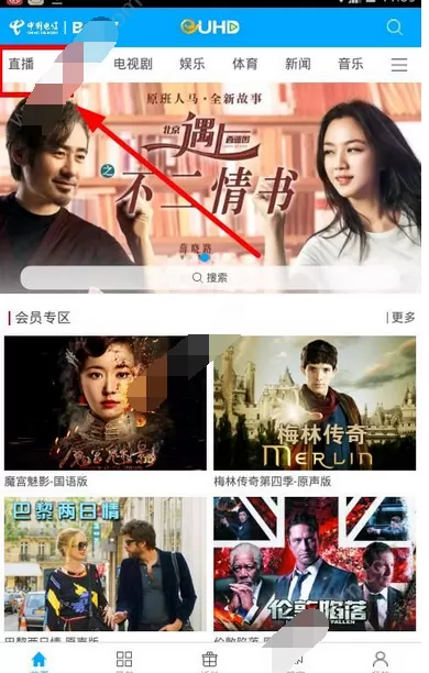 在超清手机视频中观看直播的图文教程
