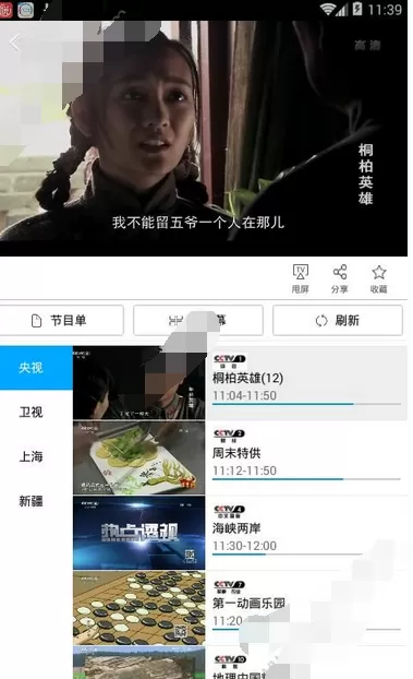 在超清手机视频中观看直播的图文教程