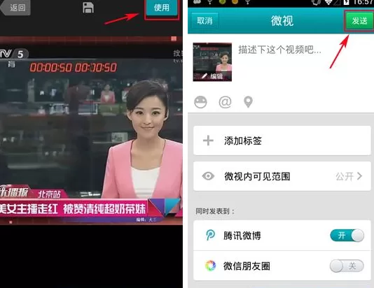 在微视APP中上传本地视频的具体操作