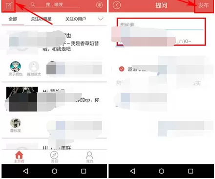 在变脸说app中进行提问的图文教程