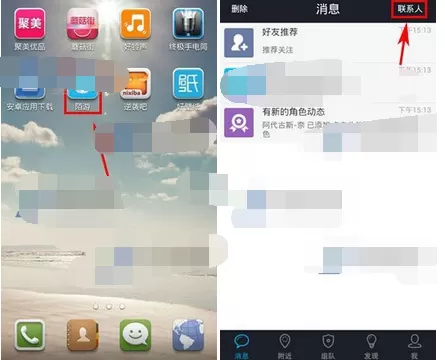 在陌游app中邀请好友的图文介绍