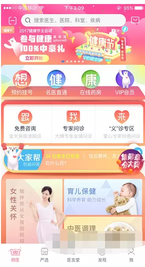 在微医APP中进行提问的具体操作