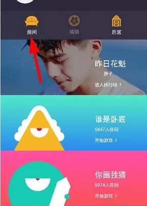 在玩吧app中建立房间的具体操作