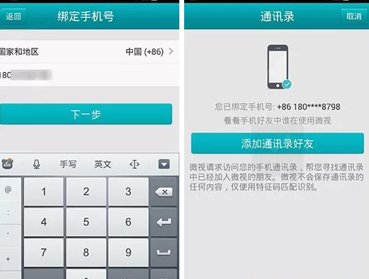 在微视APP中绑定手机号码的具体操作