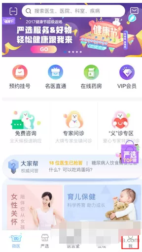 在微医APP中修改密码的具体操作