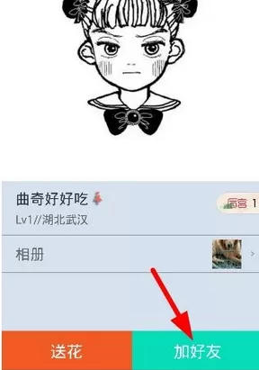 在玩吧app中添加好友的具体操作
