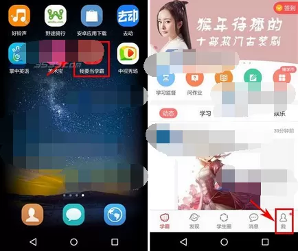 在我要当学霸中传小纸条给对方的图文教程
