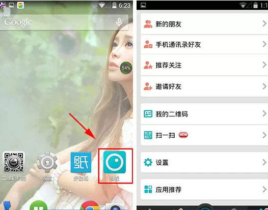 在微视APP中添加通讯录好友的图文教程