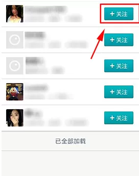 在微视APP中添加通讯录好友的图文教程