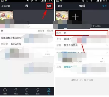 在陌游app中修改昵称的图文教程