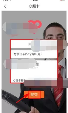 在叫师app中添加心愿的具体方法介绍