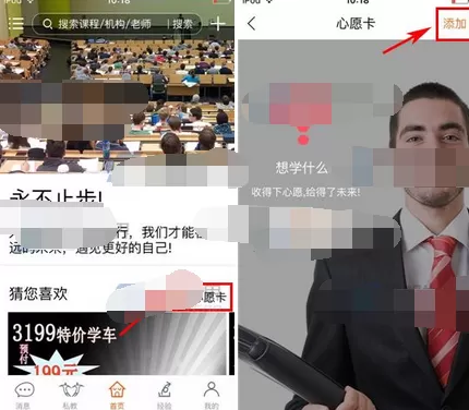 在叫师app中添加心愿的具体方法介绍