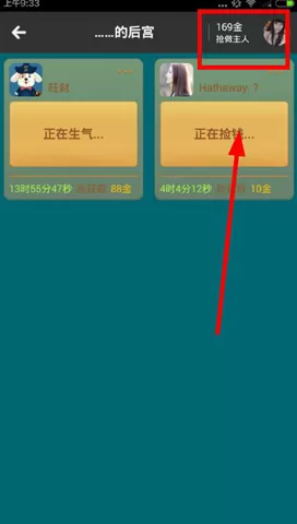 在玩吧APP中收后宫的具体操作