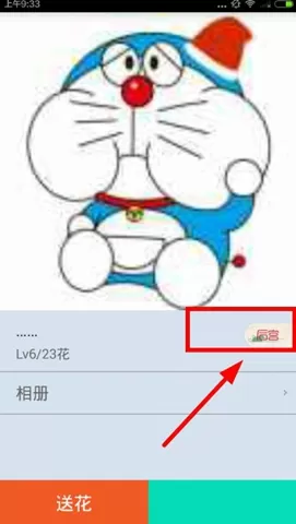 在玩吧APP中收后宫的具体操作
