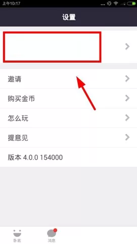 在玩吧APP中更换头像的具体操作