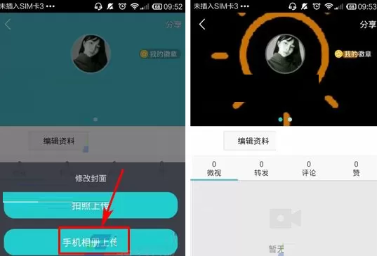 在微视APP中修改封面的具体操作